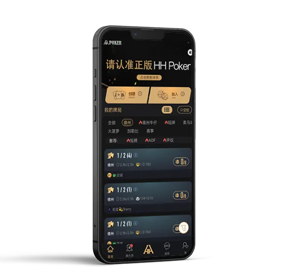 hhporker官方版下载